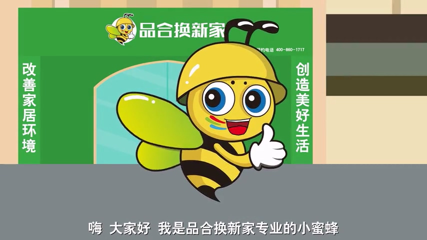 品合小蜜蜂动画演示