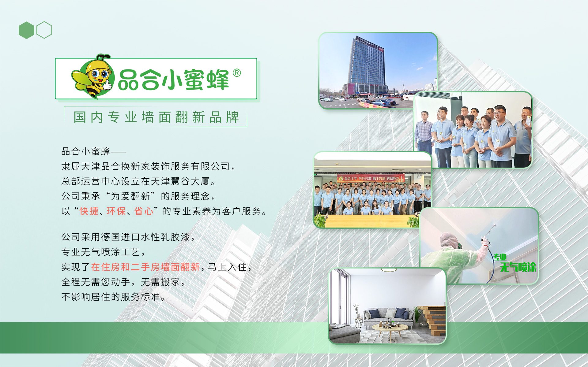 企业简介