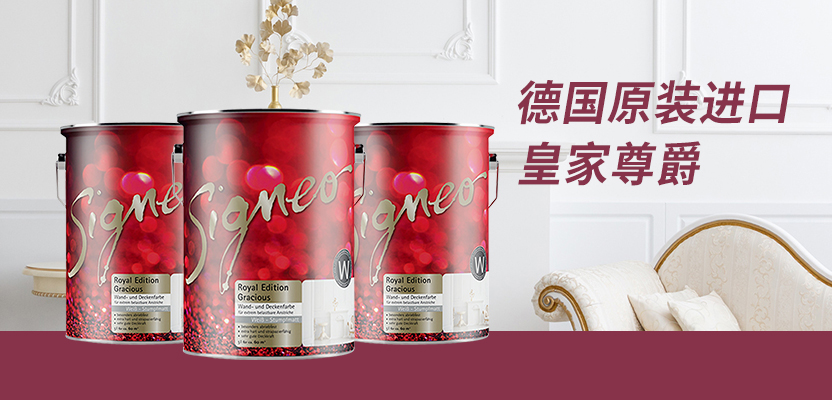 皇家尊爵纯环保墙面漆