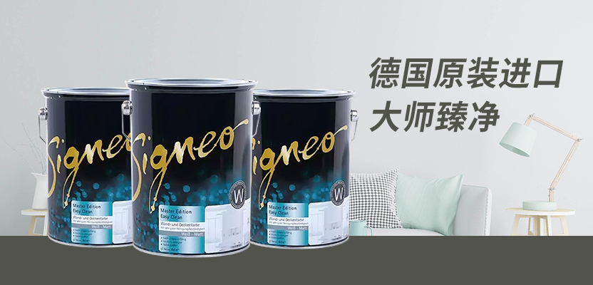 大师臻净纯环保墙面漆